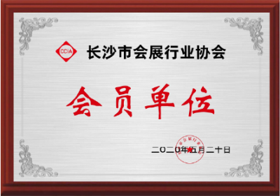 协会证书
