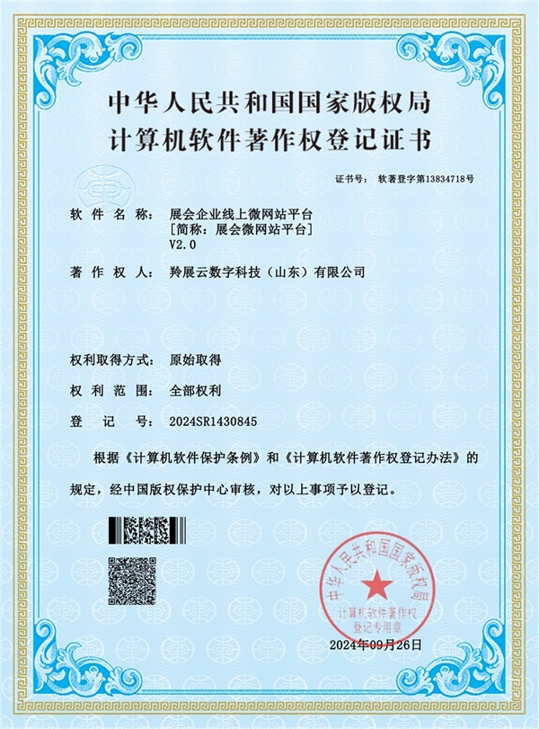 展会企业线上微网站平台V2.0